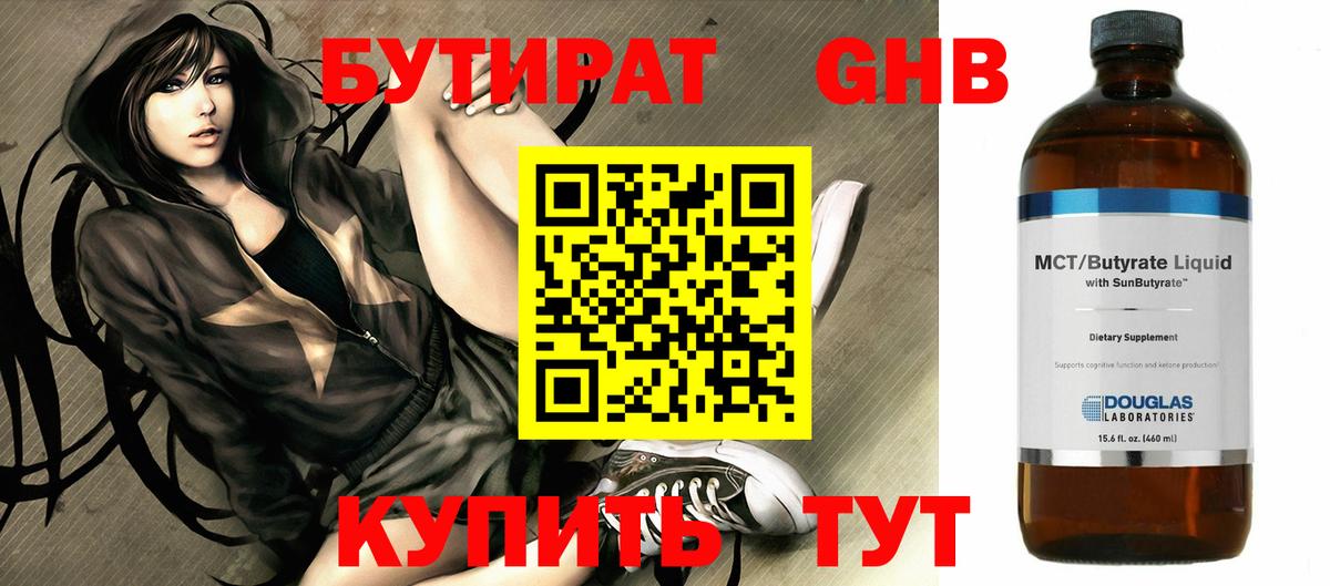 Краснодар  Бутират GHB  Вход с VPN 