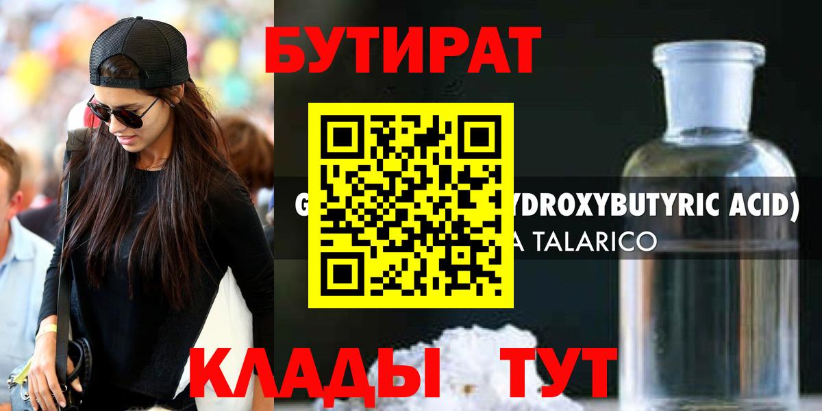 БУТИРАТ 99% Краснодар