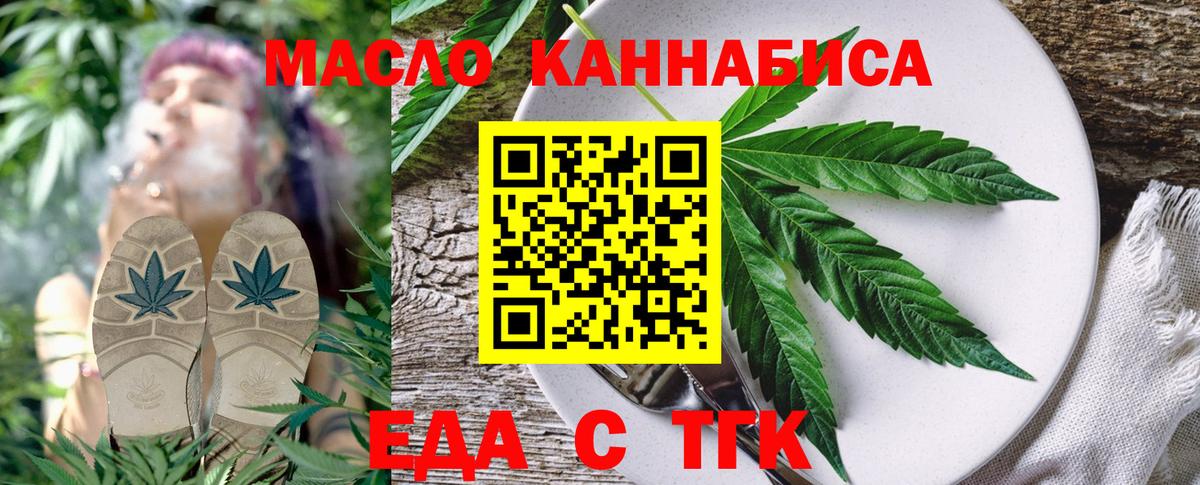 Еда ТГК марихуана  Вход с VPN  Краснодар 