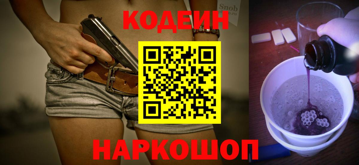 Codein напиток Lean (лин) Краснодар
