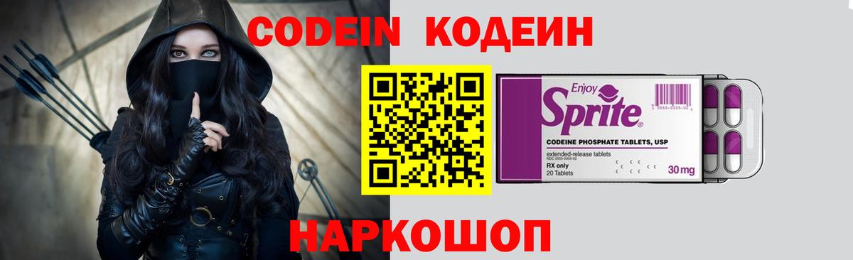 Codein Purple Drank  Codein напиток Lean (лин)  Вход с VPN  Краснодар 