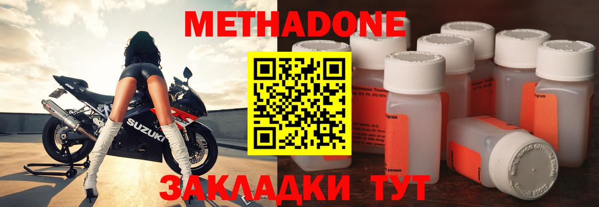 Краснодар  Метадон methadone  Вход с VPN 