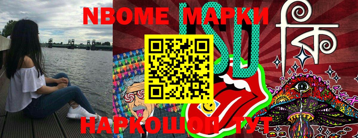Марки N-bome 1,5мг Краснодар